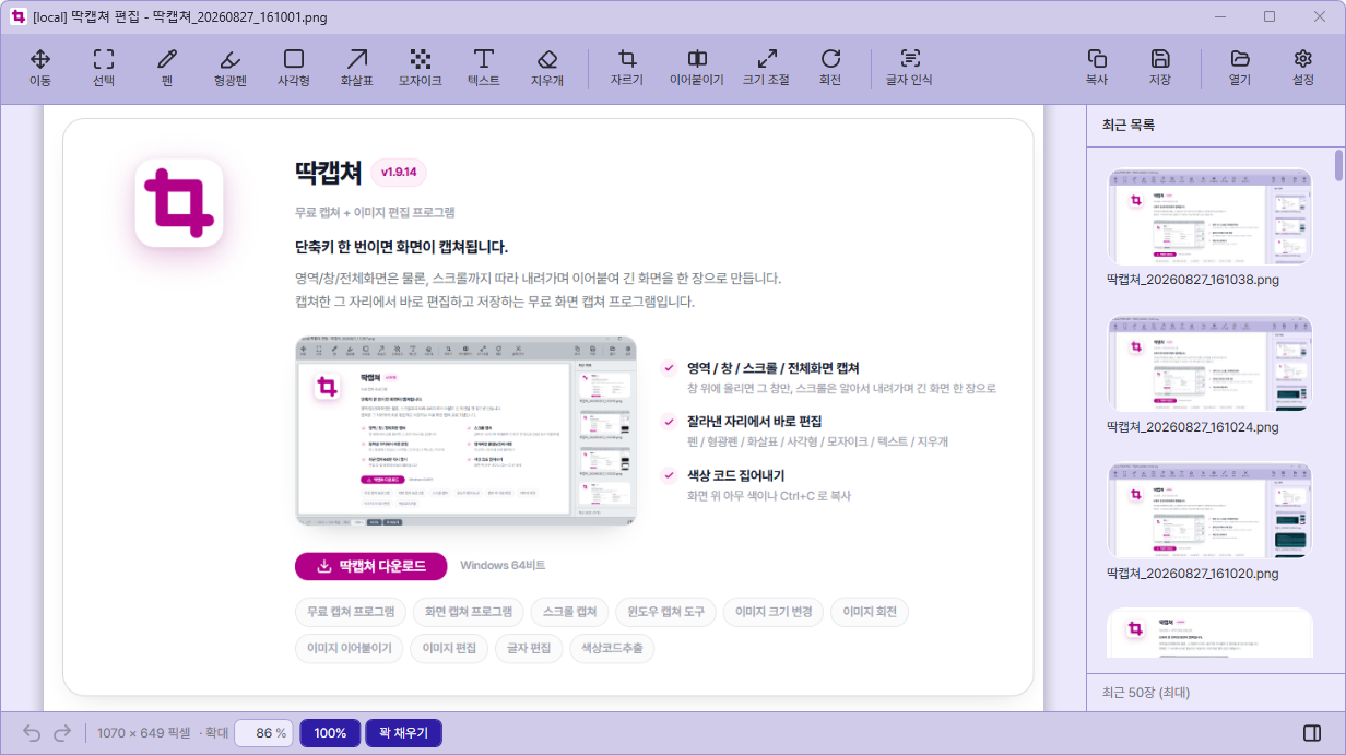 딱캡쳐 실행 화면