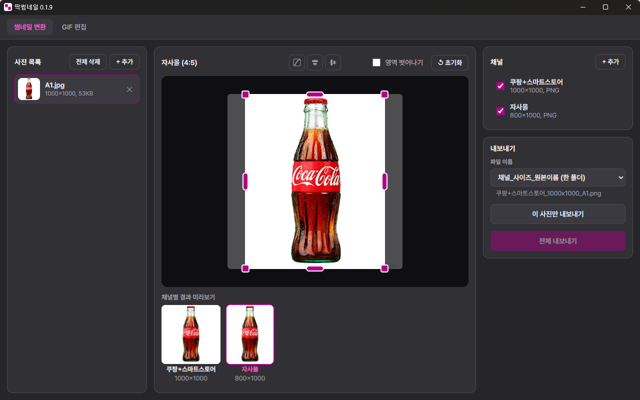 딱썸네일 실행 화면